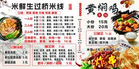 过桥米线黄焖鸡菜单