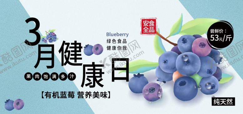 编号：13626109201741553247【酷图网】源文件下载-3月健康日