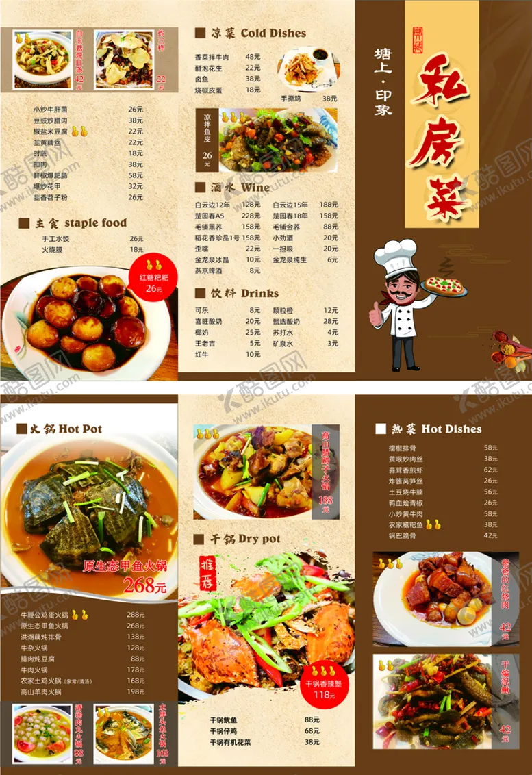 编号：96415310051843491950【酷图网】源文件下载-菜单折页