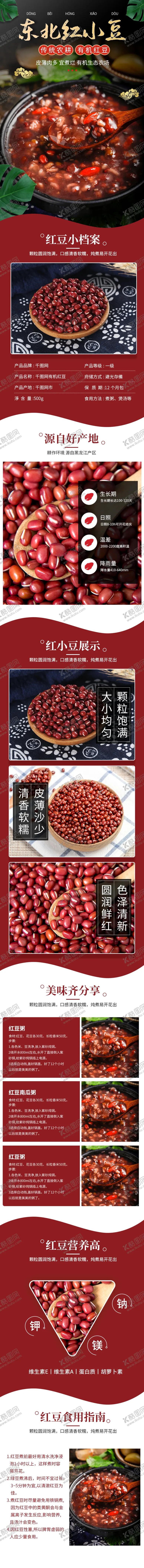 编号：81147507121827448812【酷图网】源文件下载-五谷详情页杂粮详情页谷物