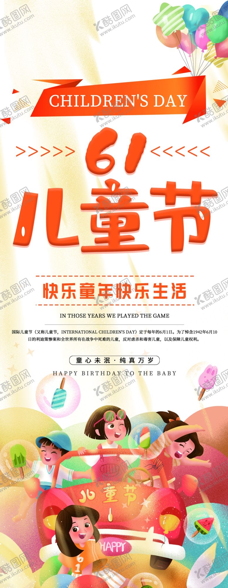 编号：48315907072218594217【酷图网】源文件下载-六一素材