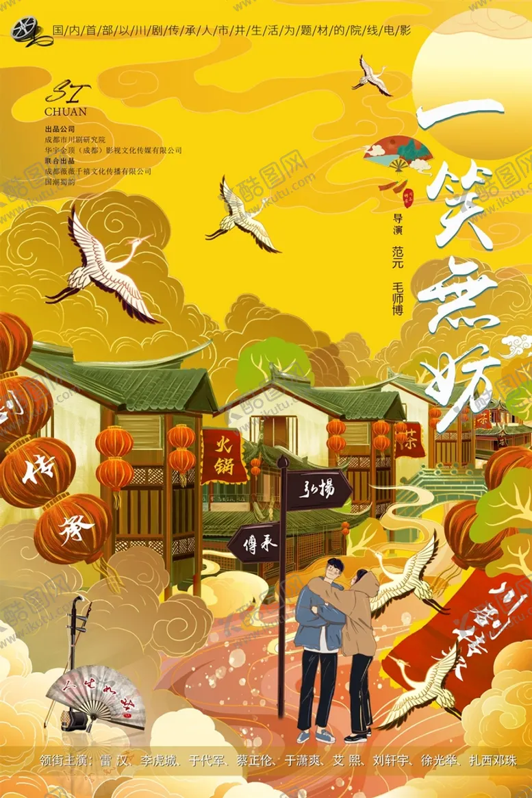 编号：65082709172259472165【酷图网】源文件下载-国潮影视海报