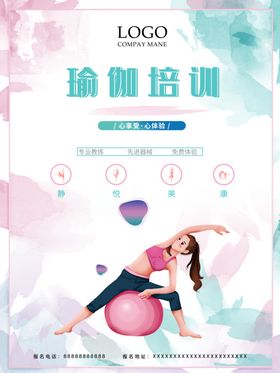瑜伽培训海报