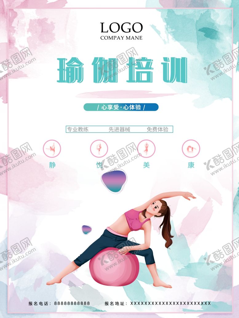 编号：95050605100500521994【酷图网】源文件下载-瑜伽培训海报