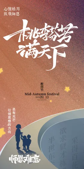 教师节宣传海报感恩