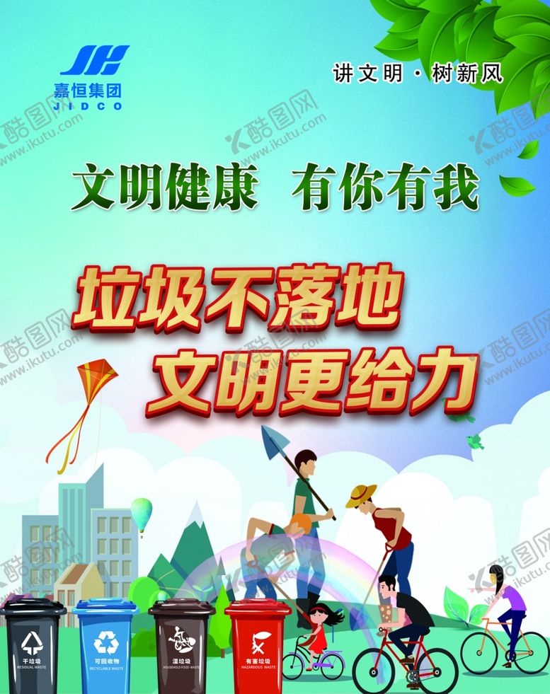 编号：50373910072346347425【酷图网】源文件下载-垃圾不落地口号卡通