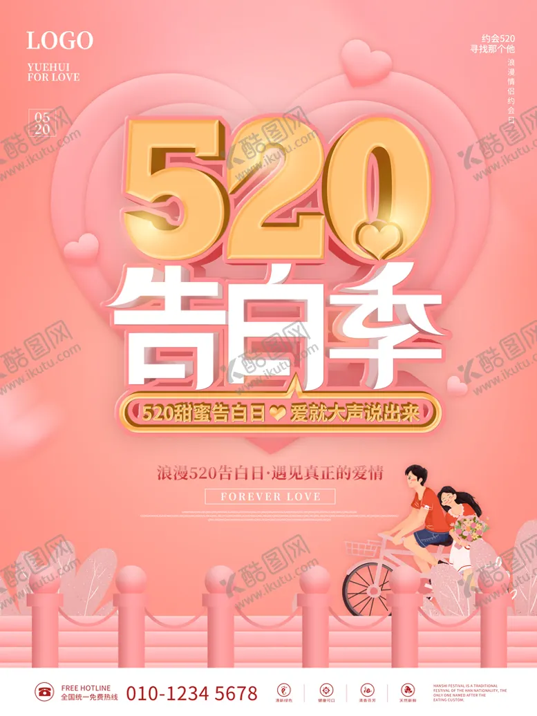 编号：60854910072257184513【酷图网】源文件下载-520告白季
