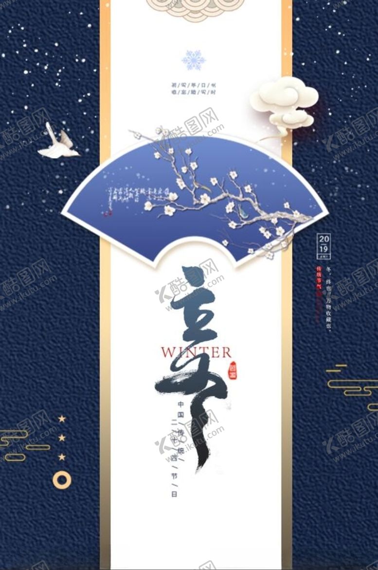 编号：95332512050657353812【酷图网】源文件下载-立冬