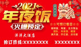 编号：03842609250840487869【酷图网】源文件下载-年夜饭预定 展架 海报 促销