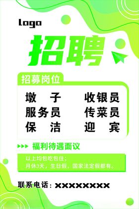 小清新招聘