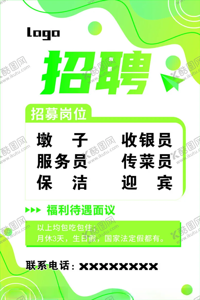 编号：77455802210845056659【酷图网】源文件下载-小清新招聘