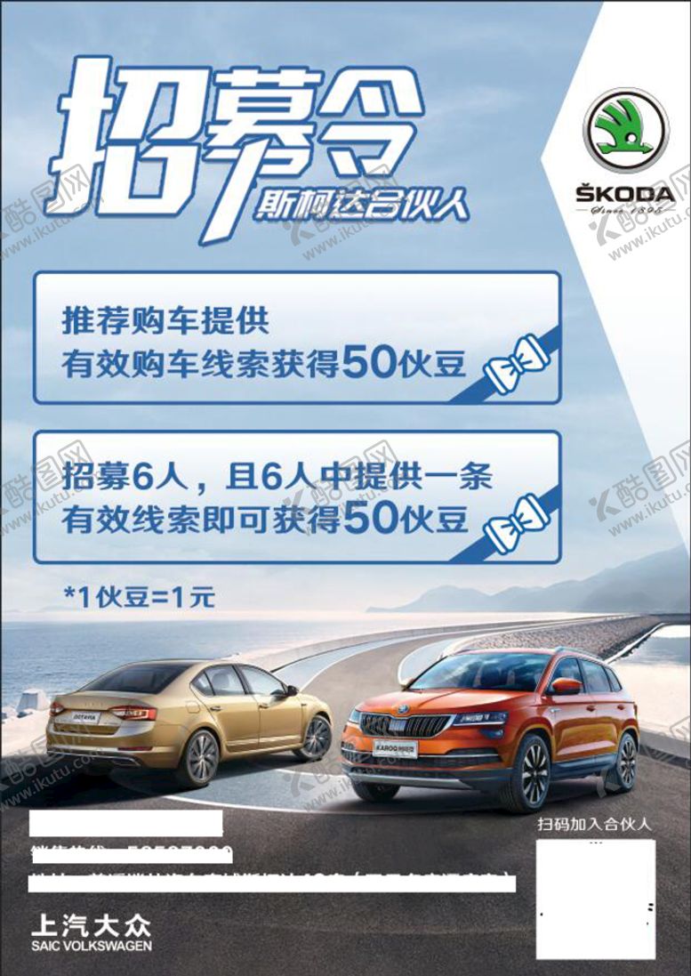 编号：24946011110811341109【酷图网】源文件下载-招募令