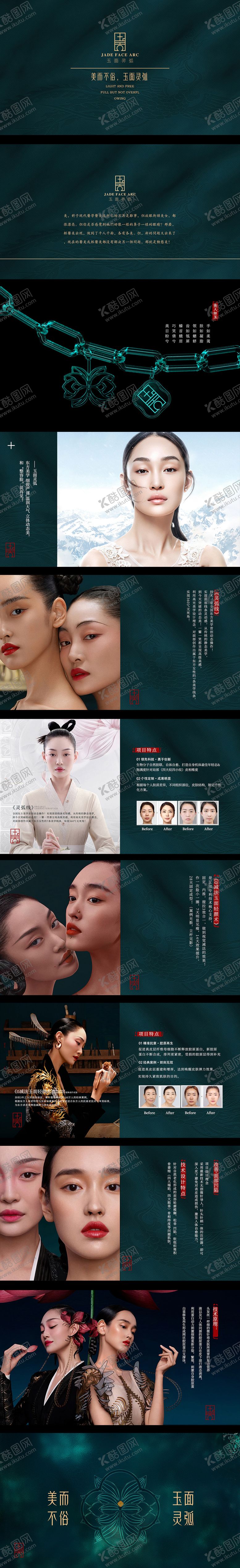 编号：72423111180635217756【酷图网】源文件下载-医美抗衰手册宣传册