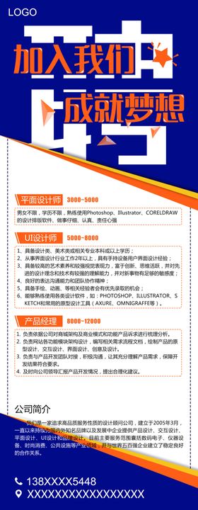 招聘诚微信海报诚邀合伙人