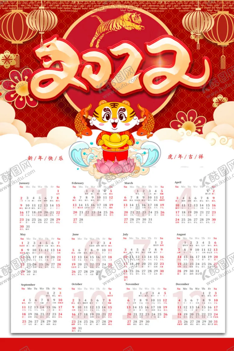 编号：56428010030929130937【酷图网】源文件下载-2022 虎年 新年 快 日历
