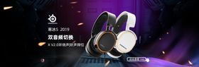 赛睿耳机轮播