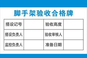 验收合格牌