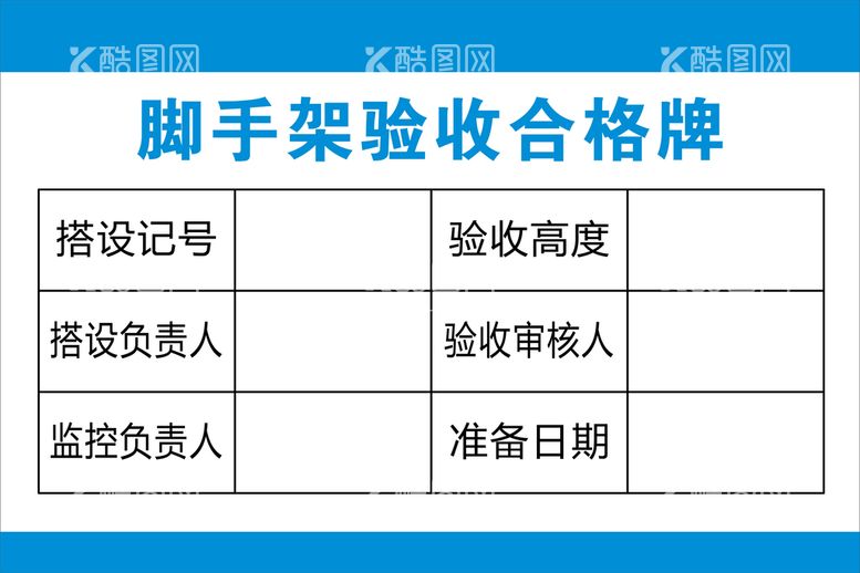 编号：77430512220202049736【酷图网】源文件下载-验收合格牌