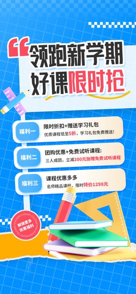 新学期课程海报
