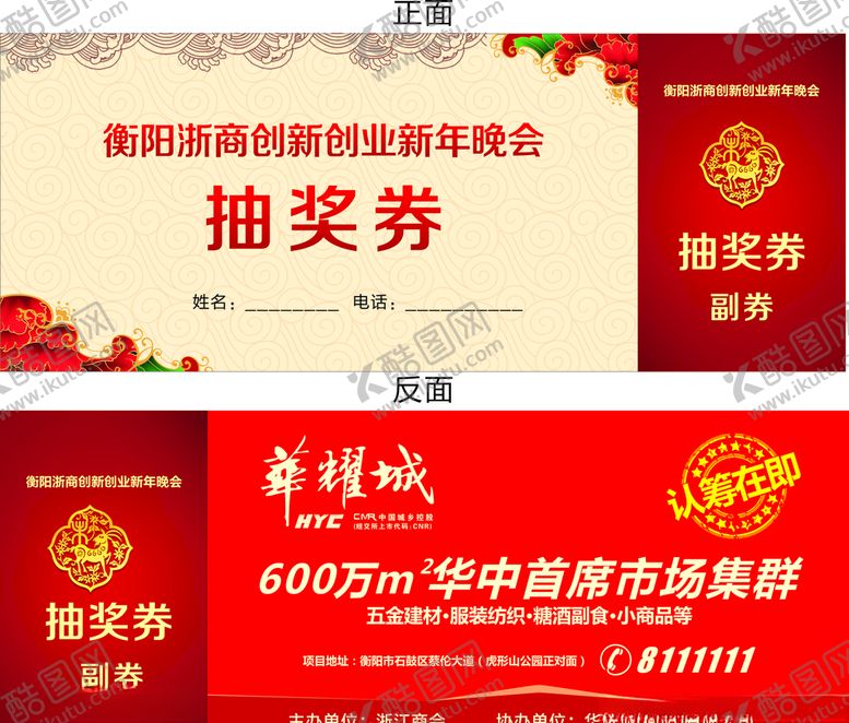 编号：31612210200337565994【酷图网】源文件下载-抽奖券