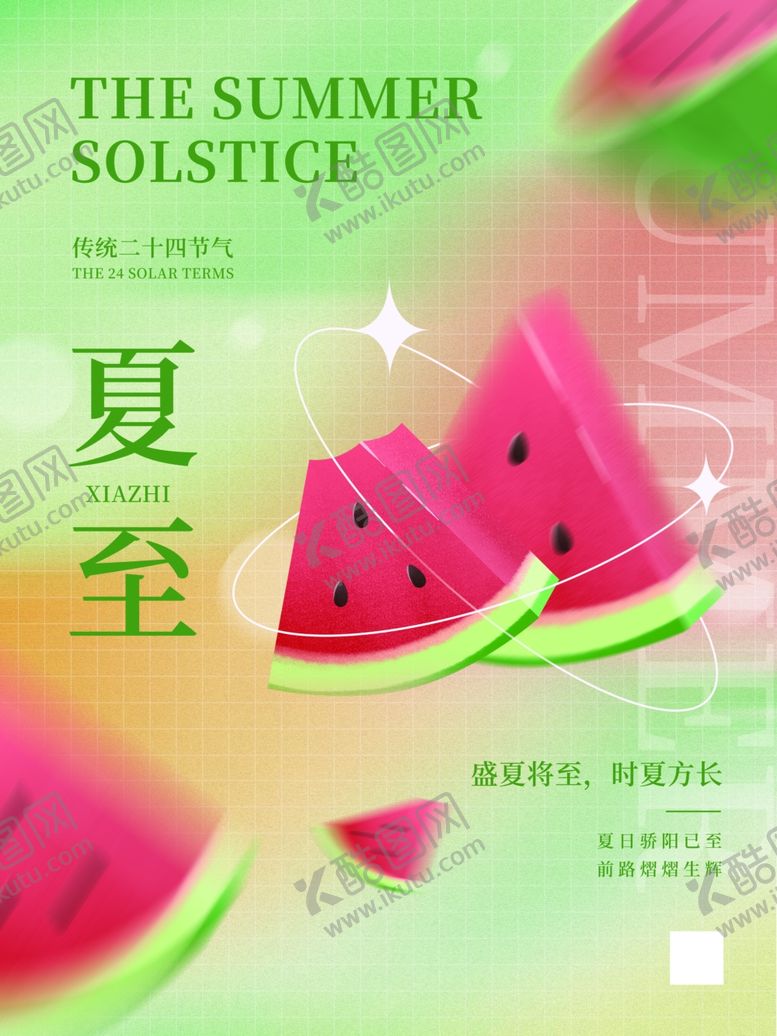 编号：84459206102018269636【酷图网】源文件下载-夏至