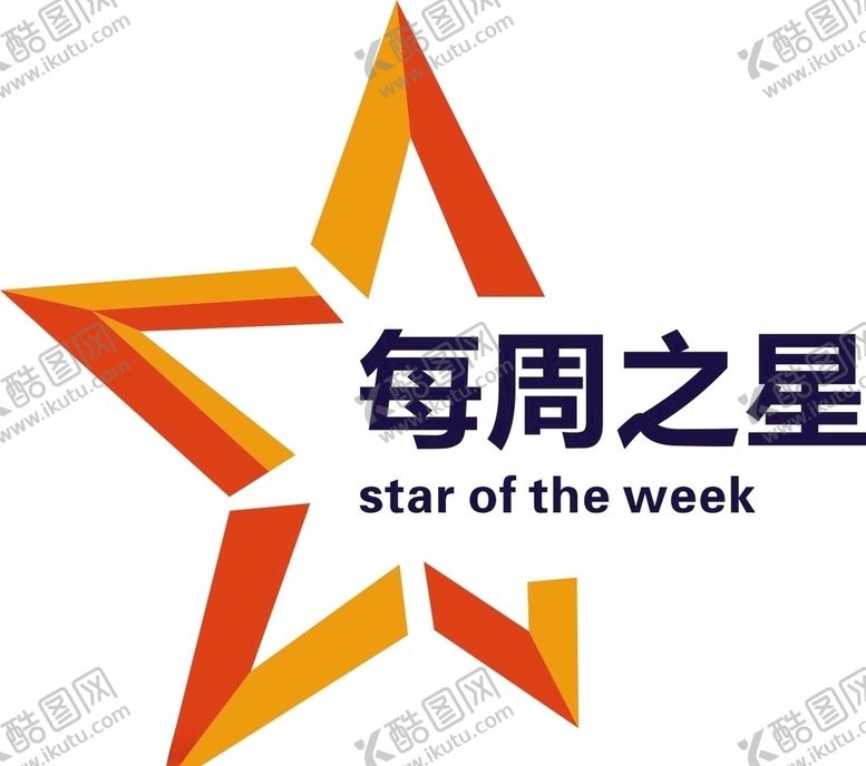 编号：42720409272202204670【酷图网】源文件下载-每周之星