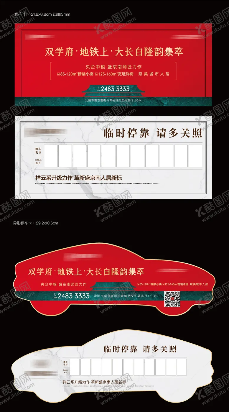 编号：54971612181216081499【酷图网】源文件下载-房地产停车卡