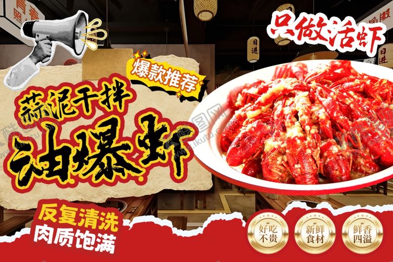 编号：66310804250341555838【酷图网】源文件下载-小龙虾