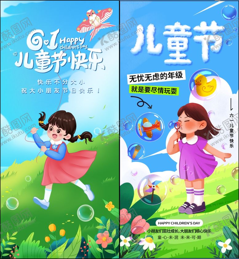 编号：68993209281053323675【酷图网】源文件下载-儿童节