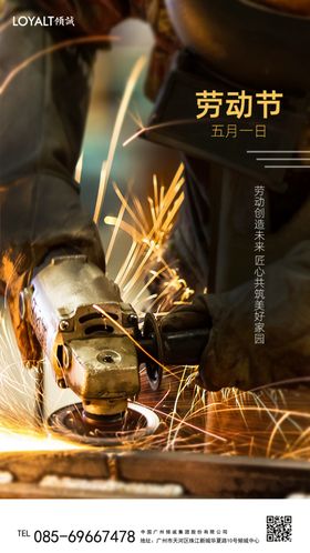 简约大气五一劳动节启动页
