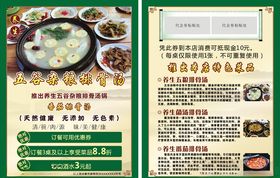 五谷汤锅宣传单