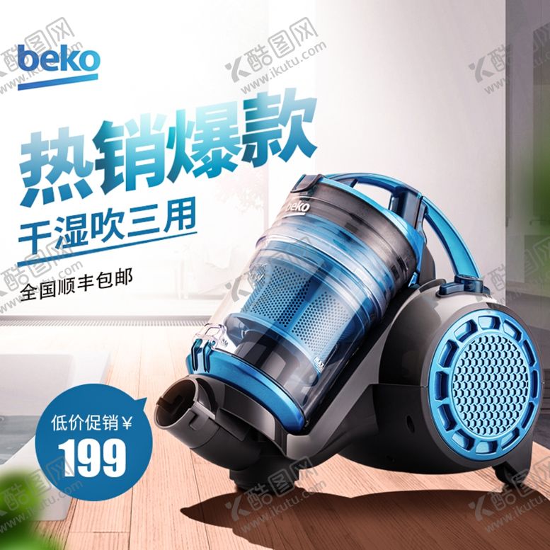 编号：51688710140128117784【酷图网】源文件下载-吸尘器主图