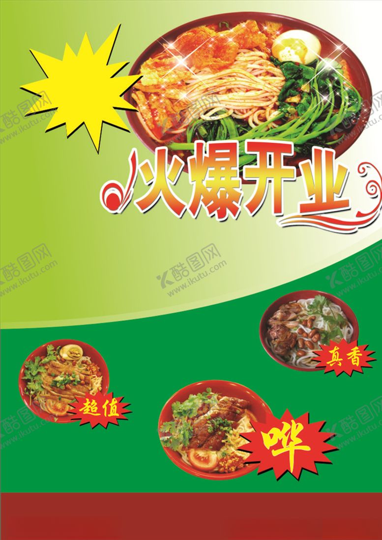 编号：96025609230953379106【酷图网】源文件下载-米粉店