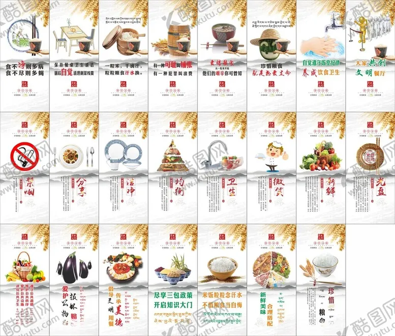 编号：30849602080004167679【酷图网】源文件下载-食堂文化