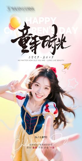 儿童节