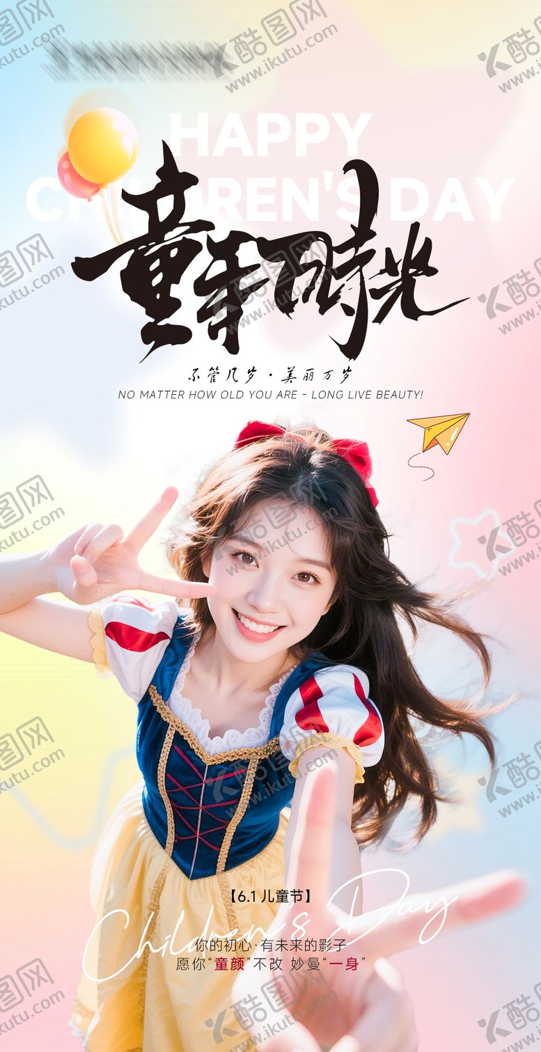 编号：73762705312230579940【酷图网】源文件下载-儿童节
