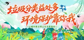 垃圾分类宣传展板