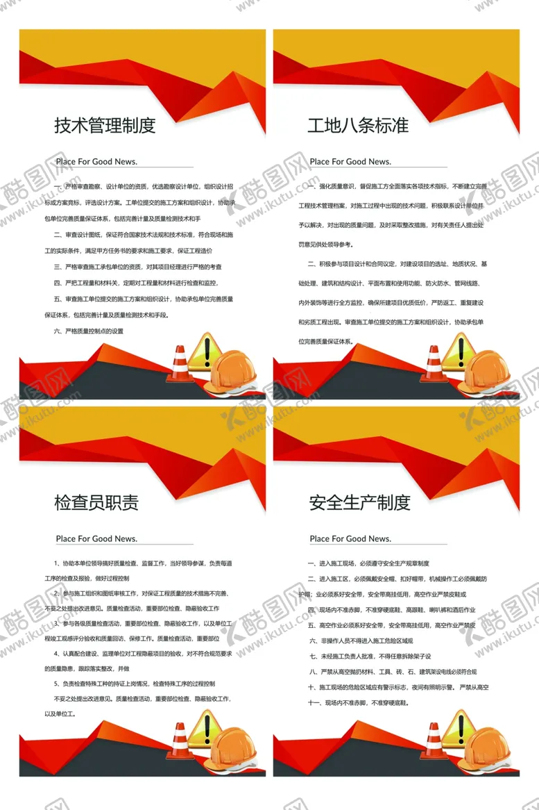 编号：37433104071802111445【酷图网】源文件下载-安全生产规章制度海报素材