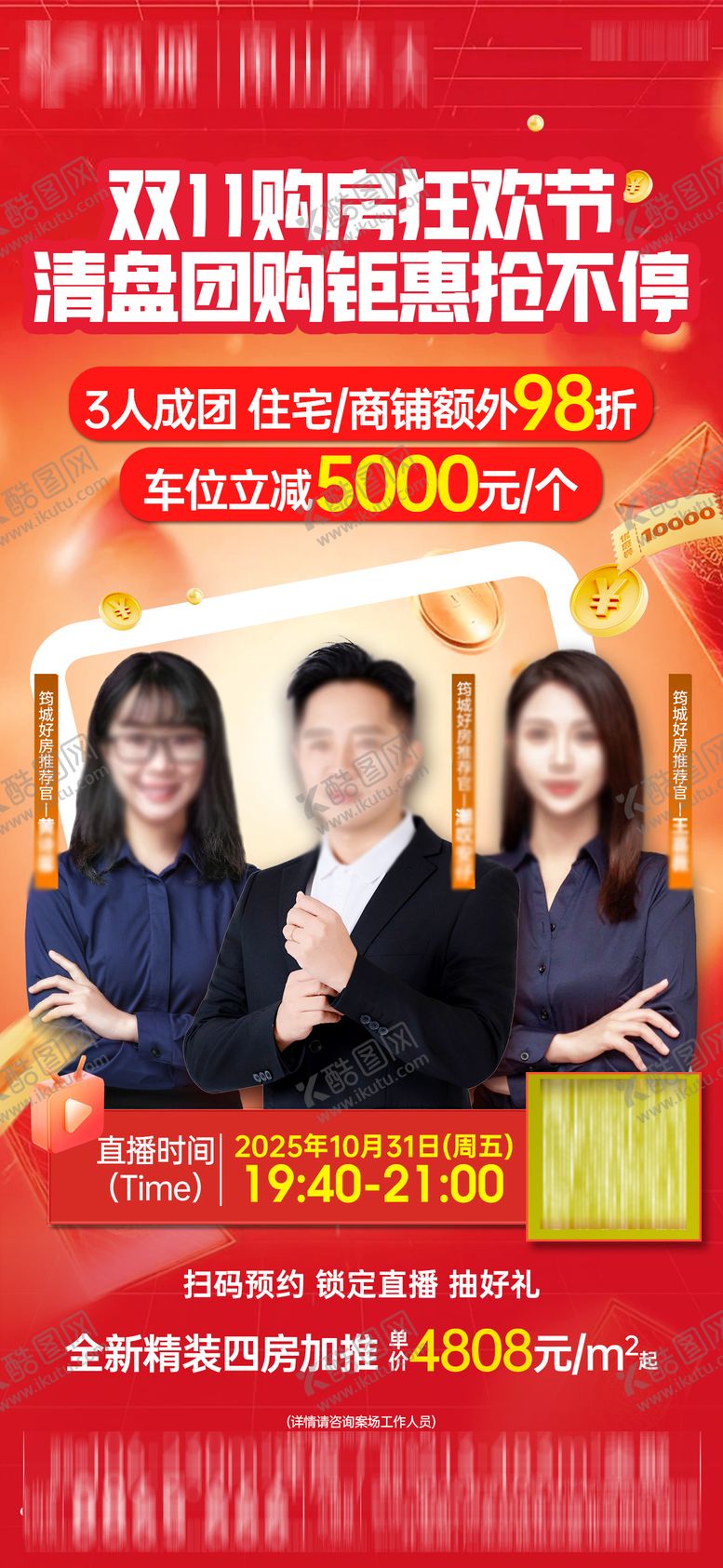 编号：88581811120104031338【酷图网】源文件下载-双11车位直播单图