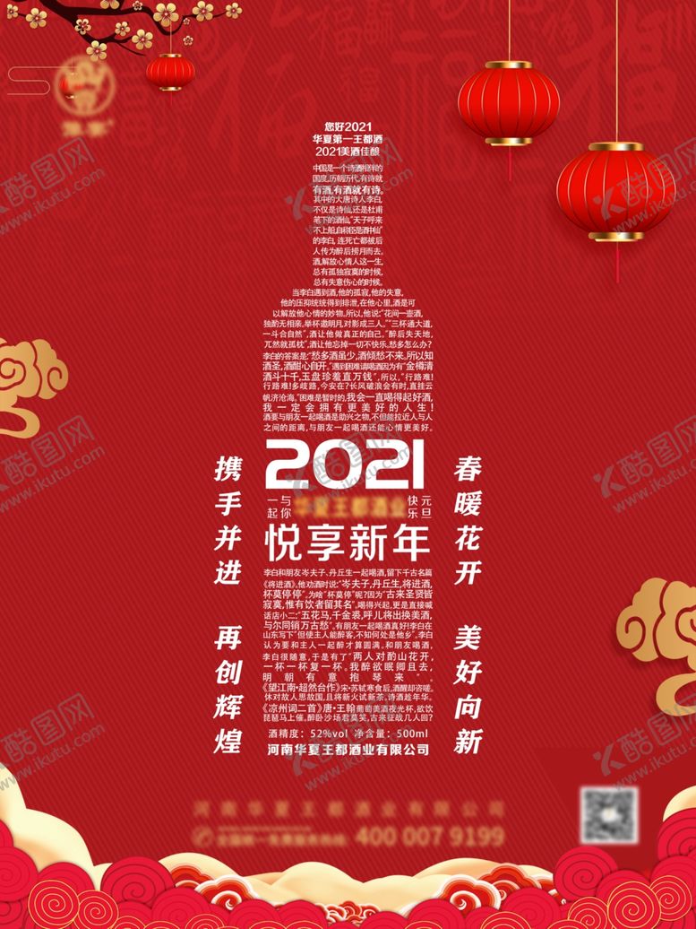 编号：37178305111534068158【酷图网】源文件下载-新年元旦
