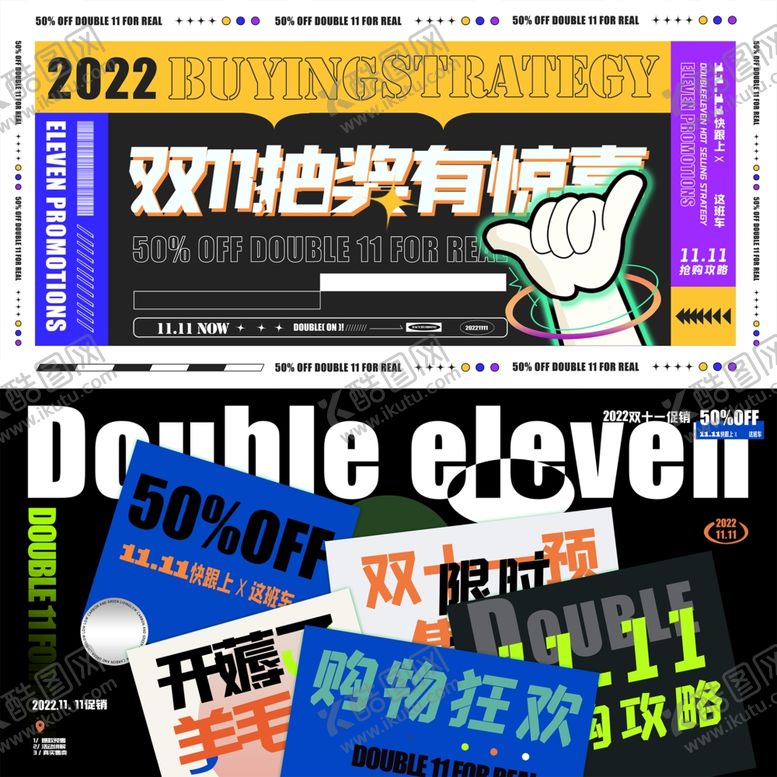 编号：62495411012327005911【酷图网】源文件下载-双十一海报