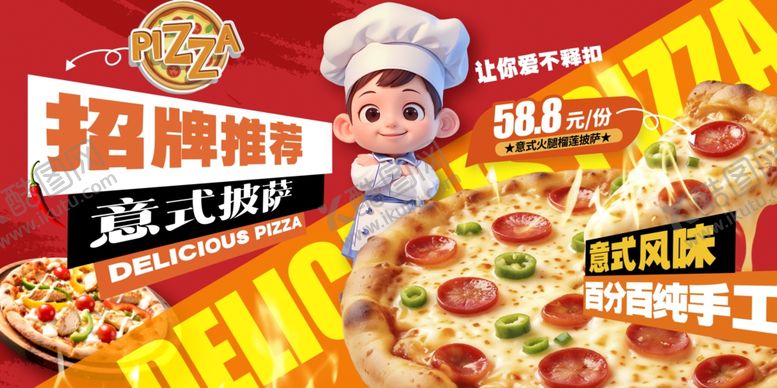 编号：47125204032231402737【酷图网】源文件下载-披萨展板