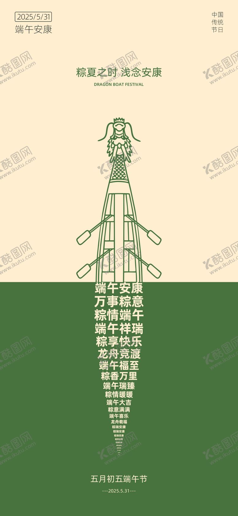 编号：22771506151340384672【酷图网】源文件下载-端午节创意海报