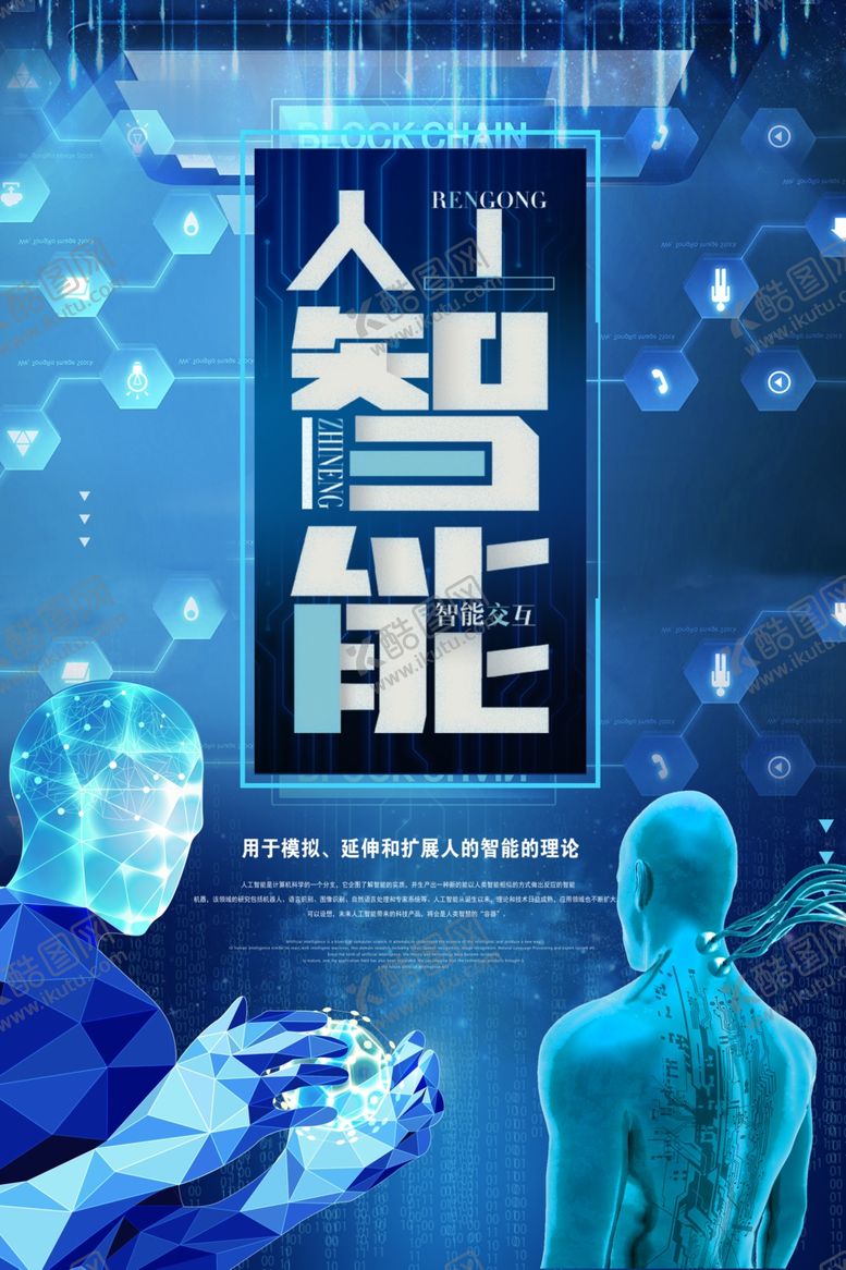 编号：92193909111855126711【酷图网】源文件下载-人工智能