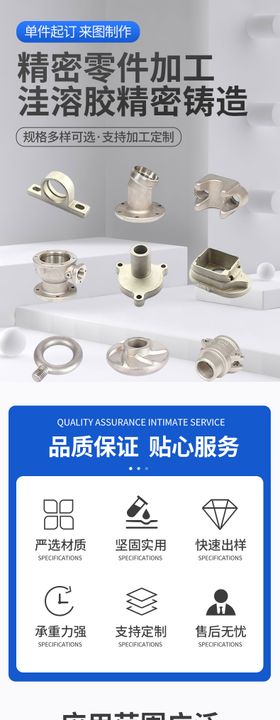 非标零件加工定制详情页