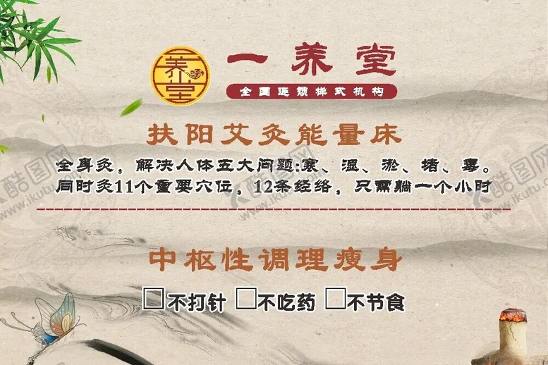 编号：66967301140849514686【酷图网】源文件下载-中式养生宣传画