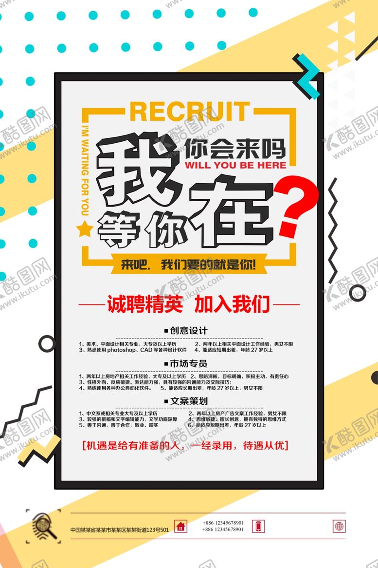 编号：83498507061110093742【酷图网】源文件下载-招聘海报