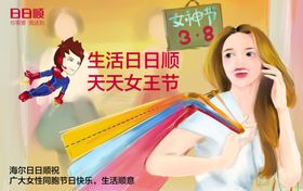 女神节海报