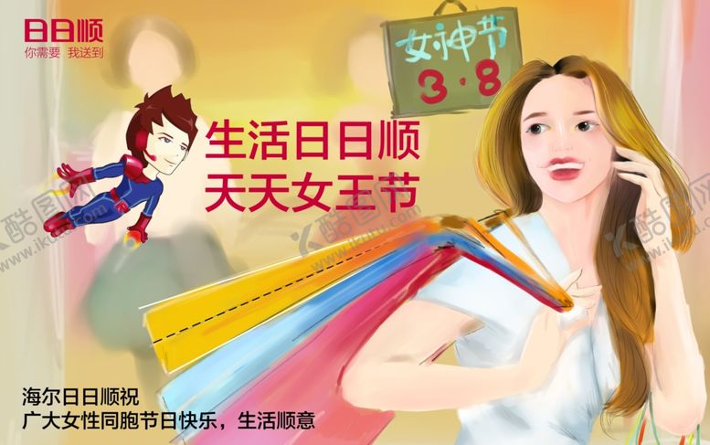 编号：14363809221905588978【酷图网】源文件下载-女神节海报