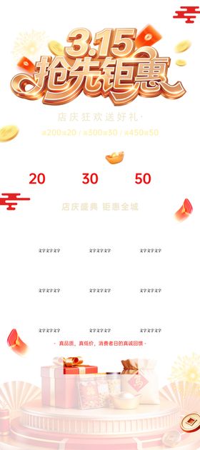 品质盛典促销活动